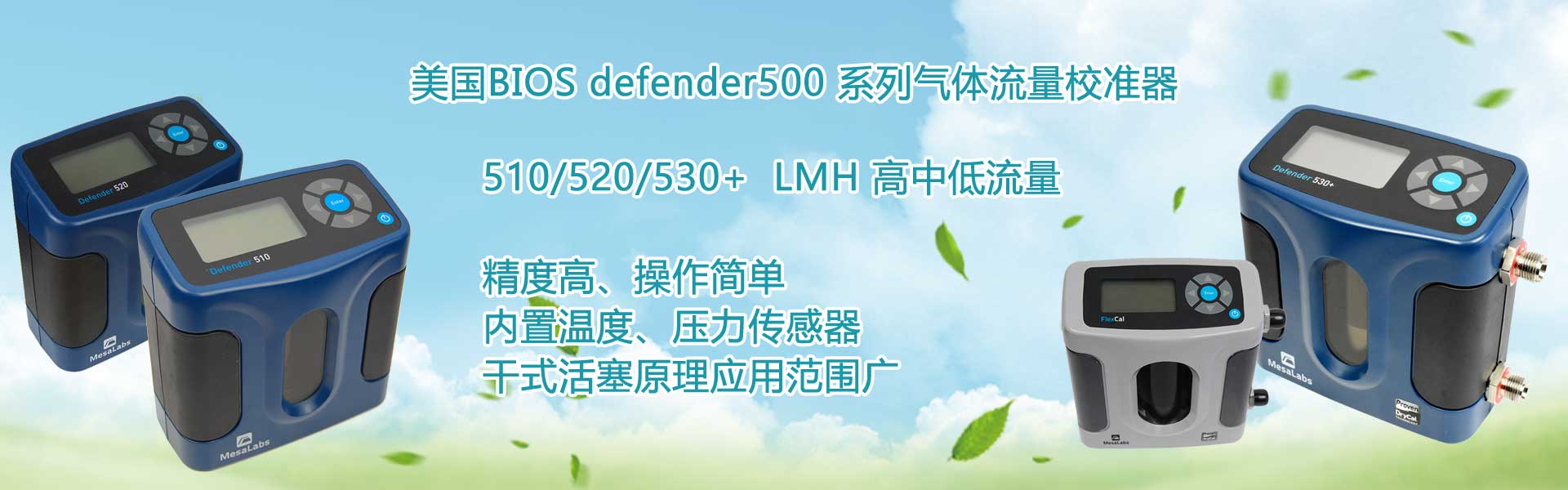 bios流量计